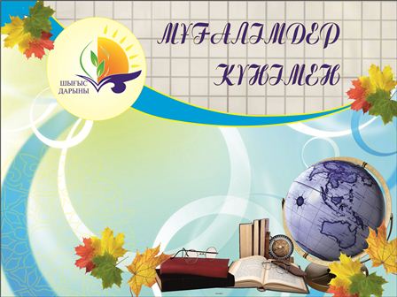 Уважаемые педагогические работники, ветераны просвещения!