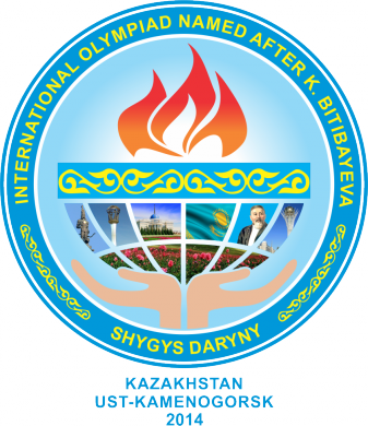 Қ. Бітібаева атындағы Халықаралық олимпиаданы өткізу туралы