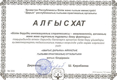 Итоги участия педагогов Восточно-Казахстанской области в республиканском августовском педагогическом совещании Итоги участия педагогов Восточно-Казахстанской области в республиканском августовском педагогическом совещании