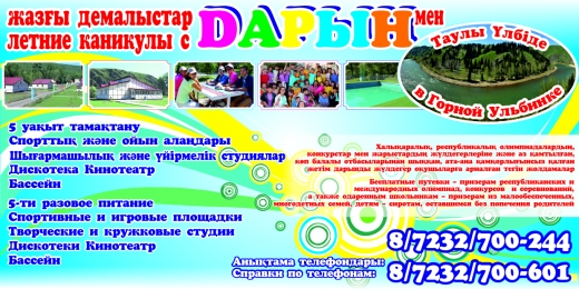 База ВК РНПЦ «Дарын» Бывший ДОЛ им. А. Матросова.