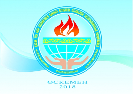 Қ. Бітібаева атындағы қазақ тілі мен әдебиеті пәнінен республикалық олимпиаданың облыстық кезеңін өткізу туралы