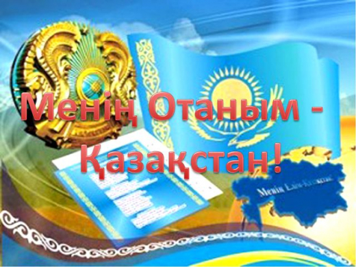 ПРЕСС-РЕЛИЗ ОБЛАСТНОГО СЛЕТА ТУРИСТСКИХ ЭКСПЕДИЦИОННЫХ ОТРЯДОВ «МЕНІҢ ОТАНЫМ – ҚАЗАҚСТАН»