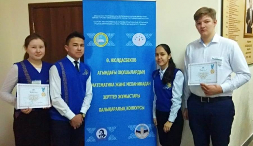Итоги участия школьников ВКО в Международном конкурсе исследовательских работ школьников по механике и математике имени У. Джолдасбекова