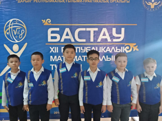 ШҚО командасының ХІІ республикалық «Бастау» математикалық турниріне қатысуы туралы ШҚО командасының ХІІ республикалық «Бастау» математикалық турниріне қатысуы туралы