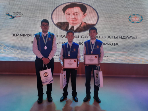Қ. Сәтпаев атындағы химиядан республикалық олимпиаданың қорытындысы