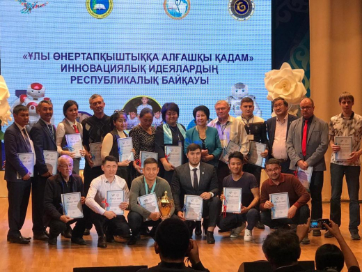 Ұлы өнертапқыштыққа алғашқы қадам» республикалық инновациялық идеялар конкурсының қорытындысы