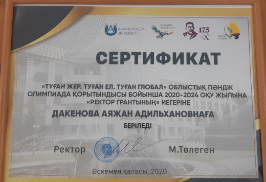 Итоги проведения областной предметной олимпиады «Туған жер. Туған ел. Туған глобал» Итоги проведения областной предметной олимпиады «Туған жер. Туған ел. Туған глобал»