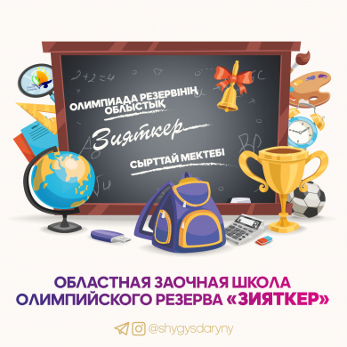 Итоги III этапа (мини-олимпиада) областной заочной школы «Зияткер» олимпийского резерва Итоги III этапа (мини-олимпиада) областной заочной школы «Зияткер» олимпийского резерва