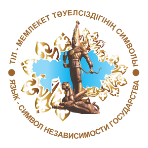 ИТОГИ УЧАСТИЯ В ХV РЕСПУБЛИКАНСКОЙ ДИСТАНЦИОННОЙ ОЛИМПИАДЕ ПО КАЗАХСКОМУ ЯЗЫКУ «ЯЗЫК-СИМВОЛ НЕЗАВИСИМОСТИ ГОСУДАРСТВА» ИТОГИ УЧАСТИЯ В ХV РЕСПУБЛИКАНСКОЙ ДИСТАНЦИОННОЙ ОЛИМПИАДЕ ПО КАЗАХСКОМУ ЯЗЫКУ «ЯЗЫК-СИМВОЛ НЕЗАВИСИМОСТИ ГОСУДАРСТВА»