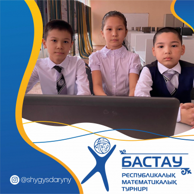 Итоги ХIV республиканского математического турнира «Бастау» Итоги ХIV республиканского математического турнира «Бастау»