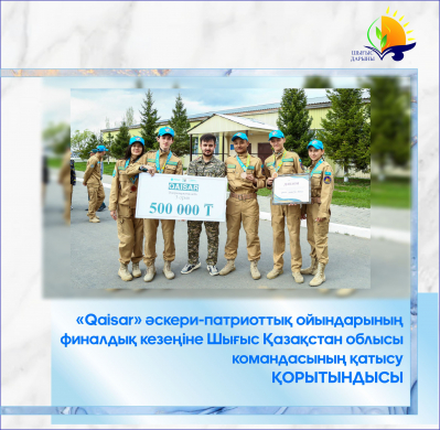 Итоги участия команды Восточно-Казахстанской области в финальном этапе военно-патриотических игр «Qaisar»