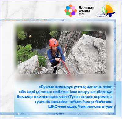 Открытый Чемпионат Восточно-Казахстанской области по туристскому многоборью на естественном рельефе «Туған жердің кереметі», посвященный Году детей