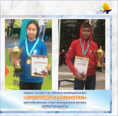 Итоги участия команды Восточно-Казахстанской области в Республиканской спартакиаде «Sportfest Kazakhstan»