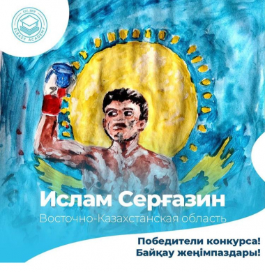 ИТОГИ РЕСПУБЛИКАНСКОГО КОНКУРСА РИСУНКОВ СРЕДИ УЧАСТНИКОВ ПРОЕКТА «QABILET»