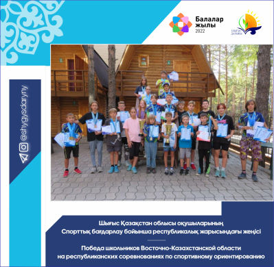 Победа школьников Восточно-Казахстанской области на республиканских соревнованиях по спортивному ориентированию