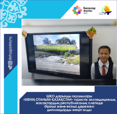 Дипломы первой и второй степени завоевали одаренные школьники ВКО на Республиканском слете туристских экспедиционных отрядов  «Менің Отаным - Қазақстан»
