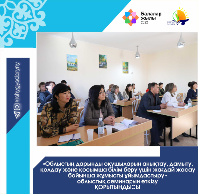 Итоги проведения областного семинара «Организация работы по созданию условий для выявления, развития и поддержки одаренных школьников области и дополнительному образованию»