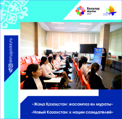«Новый Казахстан: к нации созидателей» «Новый Казахстан: к нации созидателей»