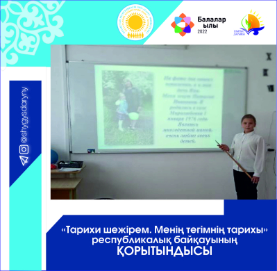 Итоги областного этапа республиканского конкурса «Древо жизни. История моего рода» Итоги областного этапа республиканского конкурса «Древо жизни. История моего рода»