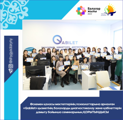 Итоги областного семинара для психологов школ г.Усть-Каменогорск по диагностике и развитию способностей на базе Службы «Qabilet» Итоги областного семинара для психологов школ г.Усть-Каменогорск по диагностике и развитию способностей на базе Службы «Qabilet»