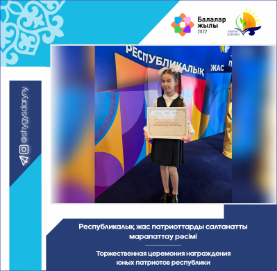 Торжественная церемония награждения юных патриотов республики Торжественная церемония награждения юных патриотов республики