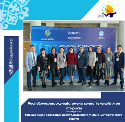 Расширенное заседание республиканского учебно-методического совета Расширенное заседание республиканского учебно-методического совета