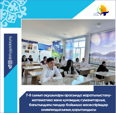 Итоги областного этапа юниорской олимпиады по предметам  естественно-математического и общественно-гуманитарного  направления среди учащихся 7-8 классов