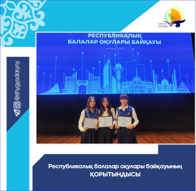 Итоги III этапа республиканского детского читательского конкурса