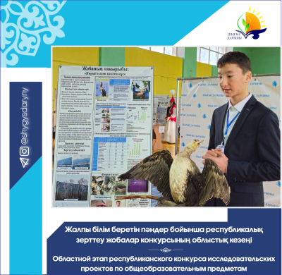 Итоги проведения областного этапа республиканского конкурса исследовательских проектов по общеобразовательным предметам