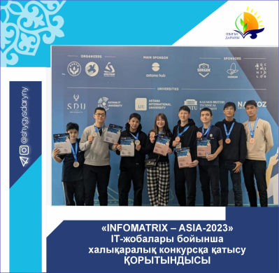 Итоги участия в Международном конкурсе  по IT-проектам «INFOMATRIX ASIA-2023»