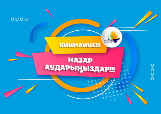 Қанипа Бітібаева атындағы қазақ тілі мен әдебиеті пәнінен республикалық олимпиаданың облыстық кезеңін өткізу туралы