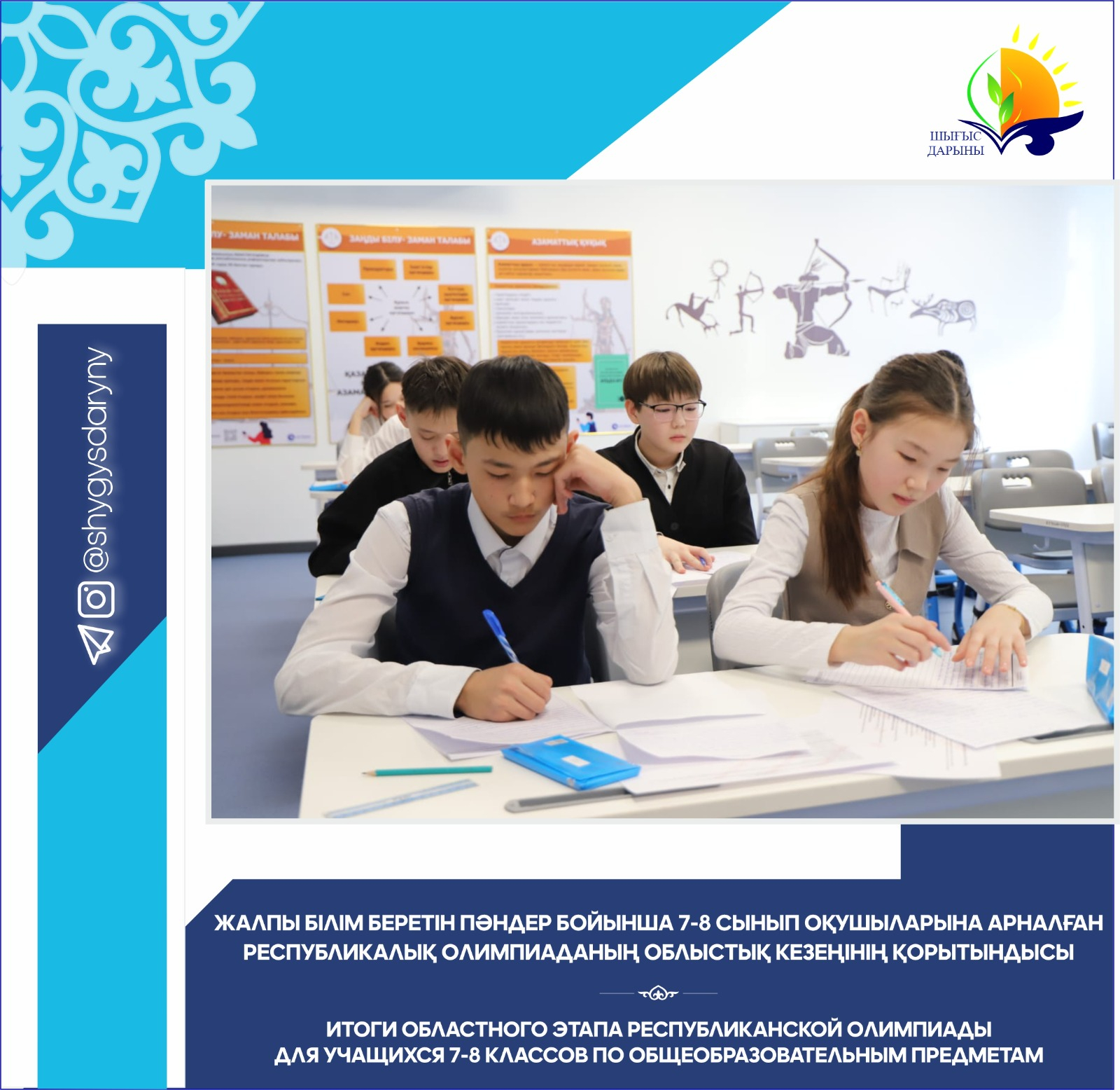 Итоги областного этапа республиканской олимпиады для учащихся 7-8 классов по общеобразовательным предметам