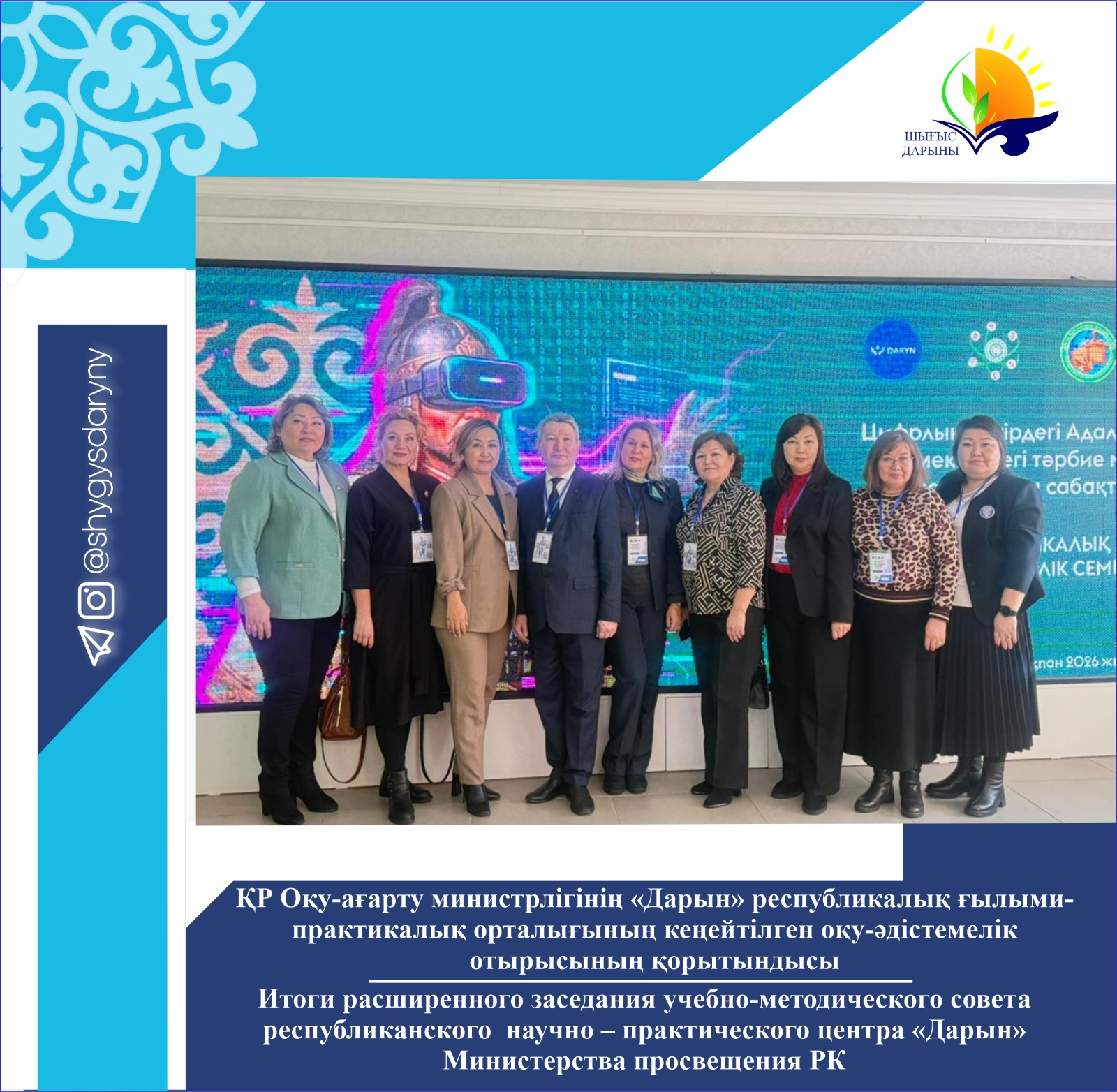 Итоги расширенного заседания учебно-методического совета республиканского научно-практического центра «Дарын» Министерства просвещения РК