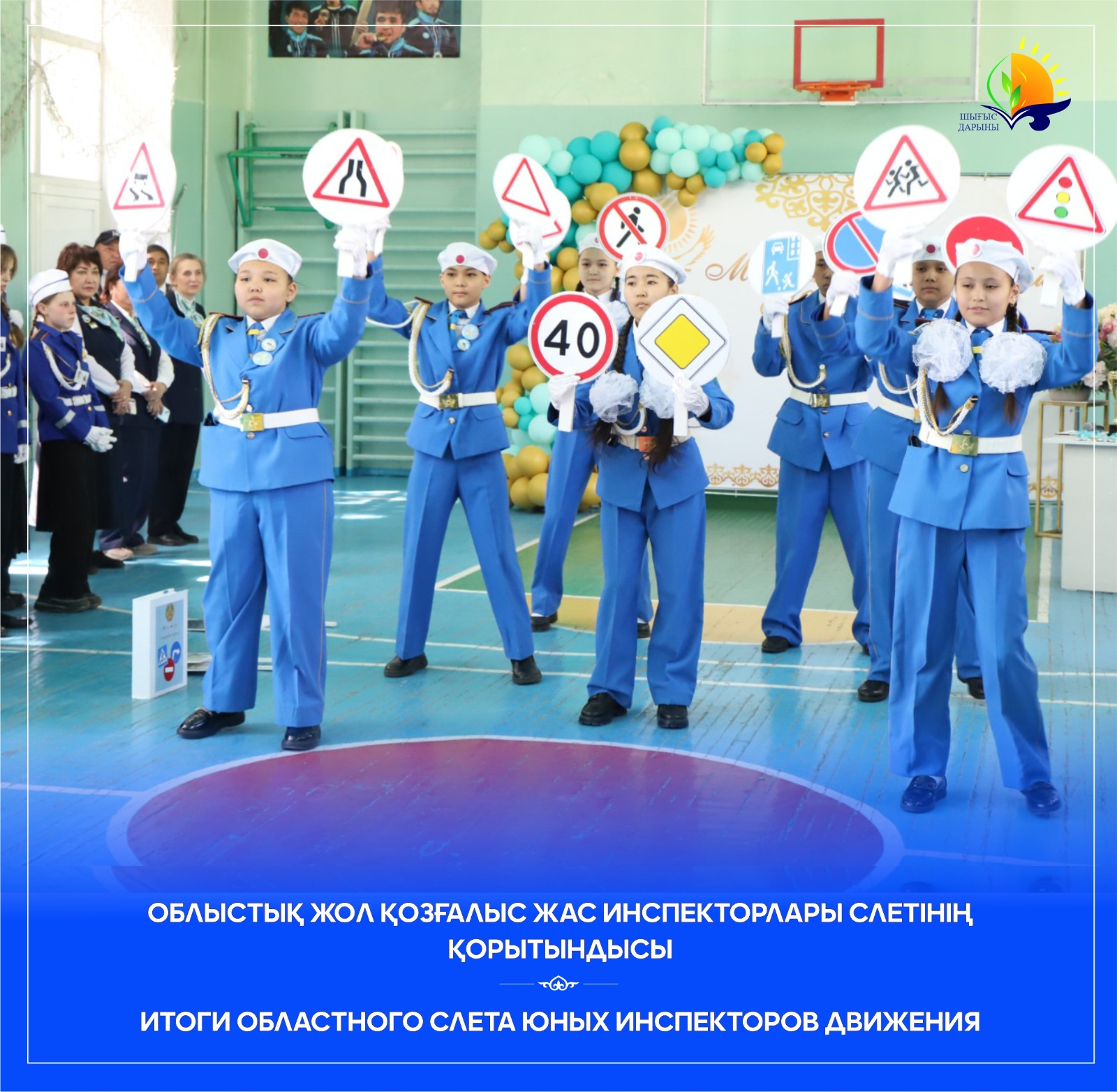Облыстық жол қозғалыс жас инспекторлары слетінің қорытындысы Облыстық жол қозғалыс жас инспекторлары слетінің қорытындысы