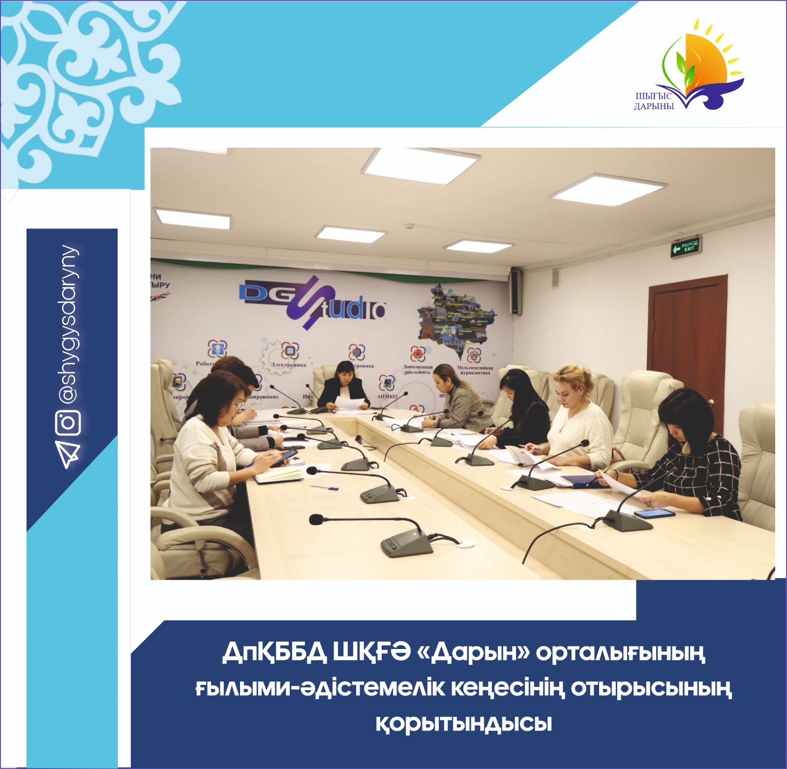 Итоги заседания научно-методического совета при ВК НМЦРОиДО «Дарын»