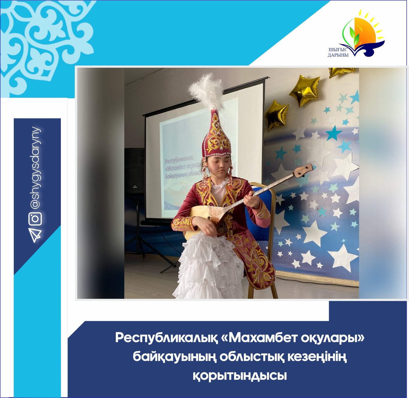 Итоги областного этапа республиканского конкурса «Махамбетовские чтения»