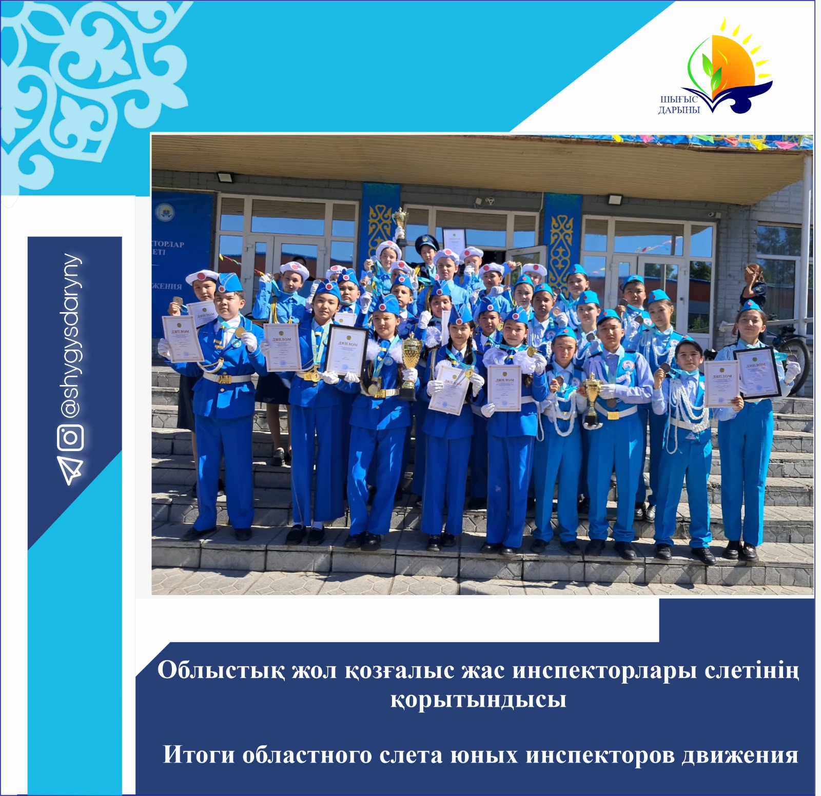 Облыстық жол қозғалыс жас инспекторлары слетінің қорытындысы