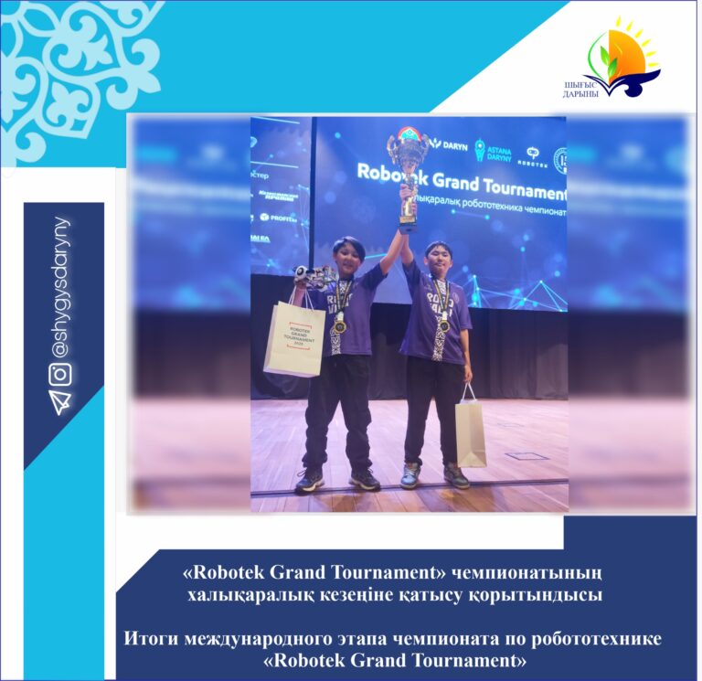роботек