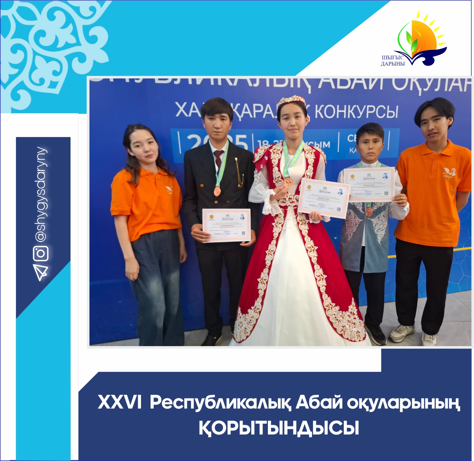 ХХVI Республикалық Абай оқуларының қорытындысы