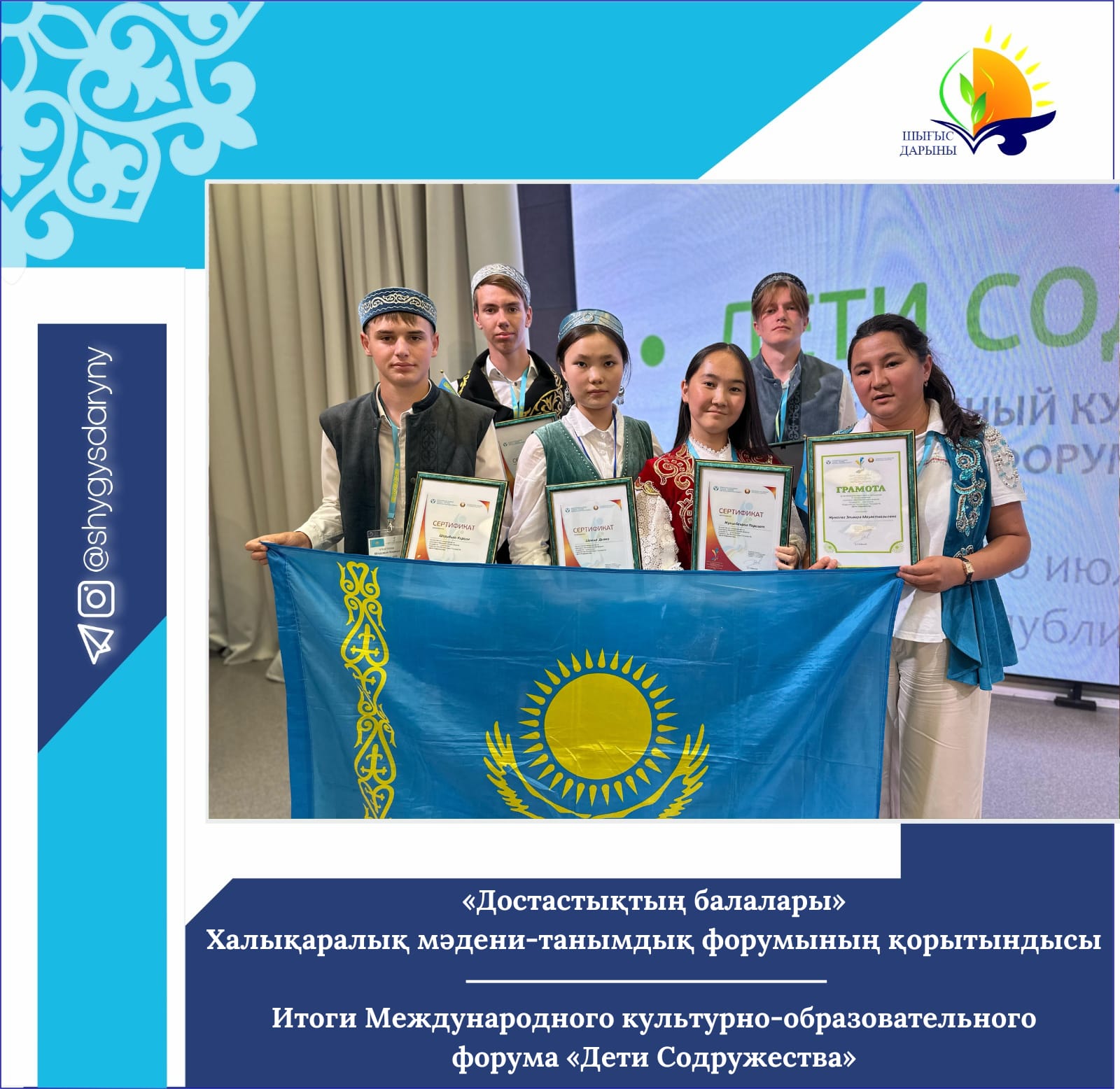 Итоги Международного культурно-образовательного форума «Дети Содружества»
