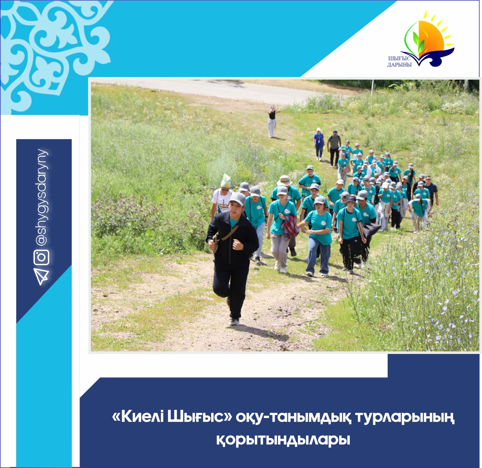 Итоги учебно-познавательных туров «Сакральный Восток»