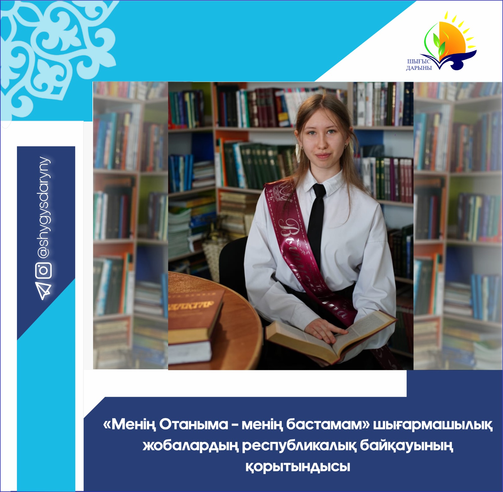 «Менің Отаныма – менің бастамам» шығармашылық жобалардың республикалық байқауының қорытындысы
