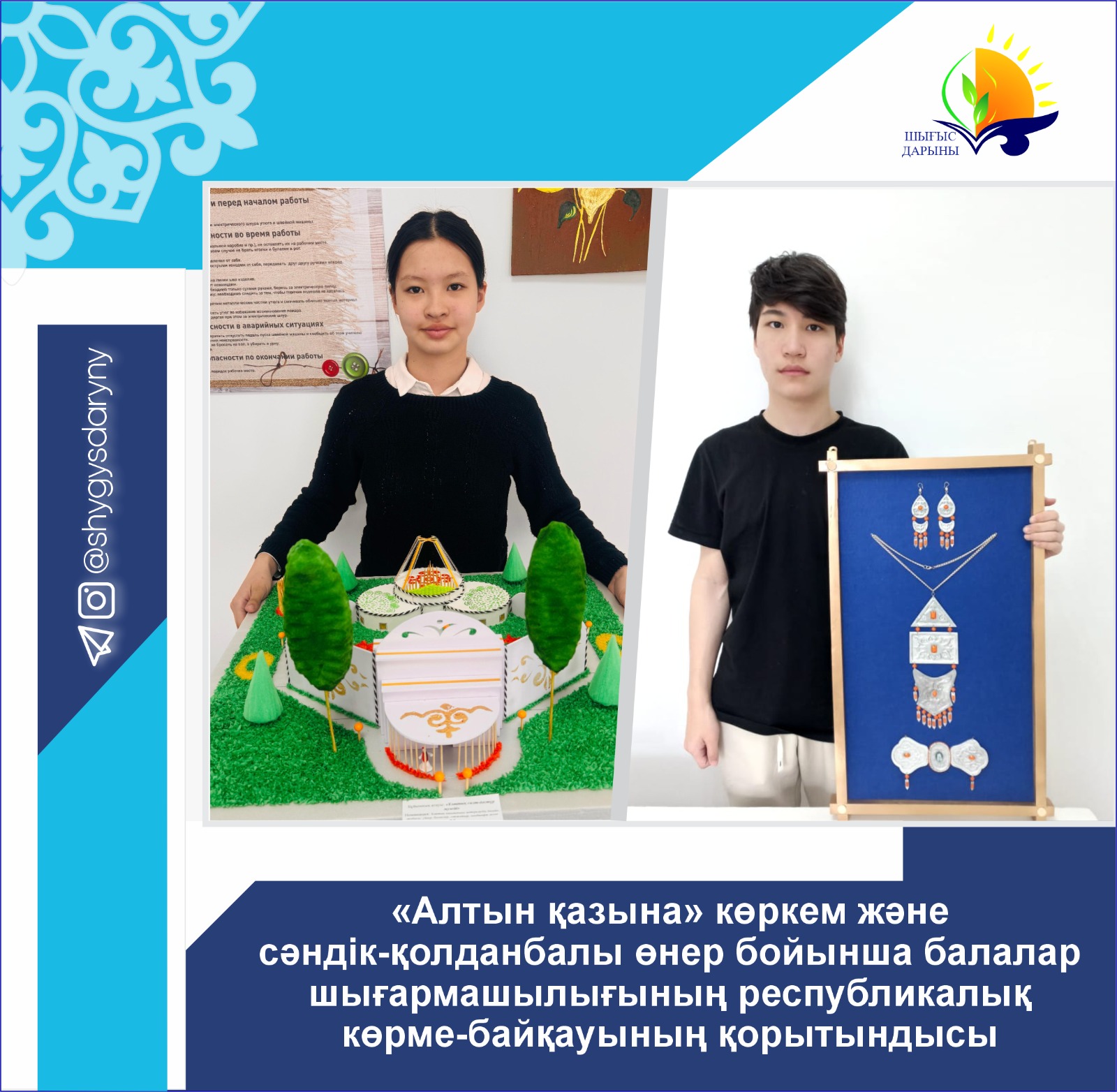 Итоги республиканской выставки-конкурса художественного и декоративно-прикладного детского творчества «Алтын қазына»