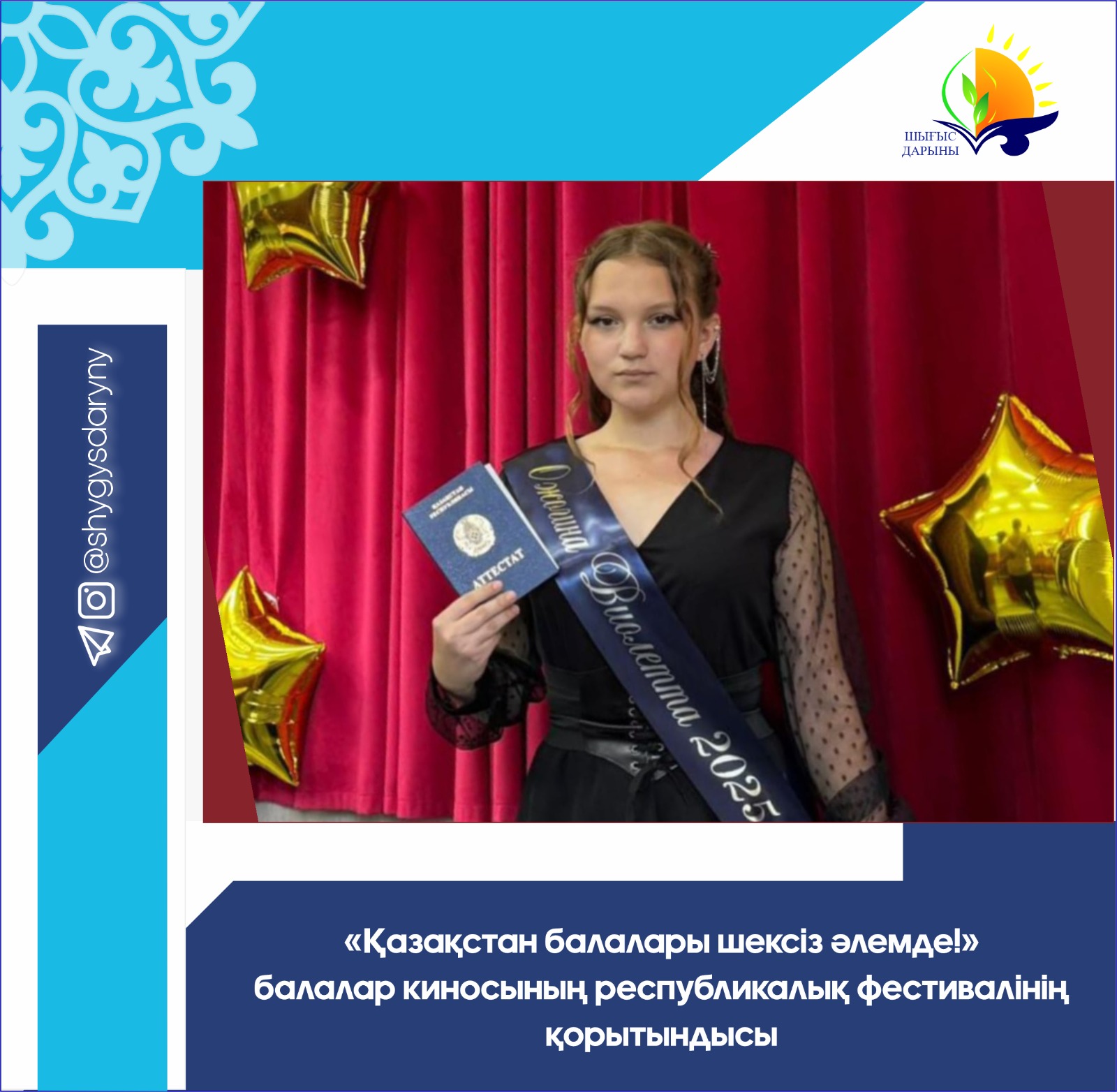 «Қазақстан балалары шексіз әлемде!» балалар киносының республикалық фестивалінің қорытындысы