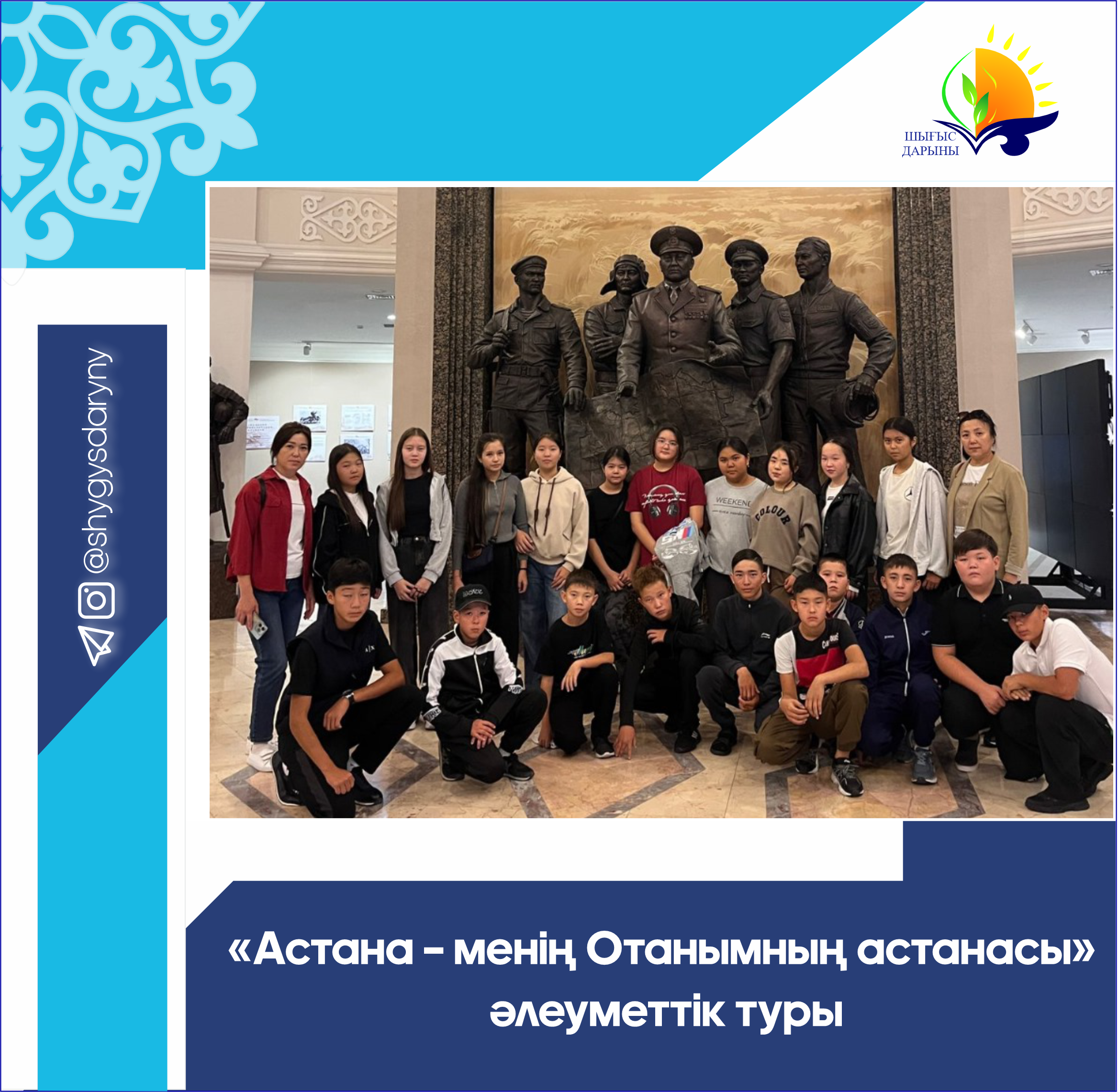 «Астана – менің Отанымның астанасы» әлеуметтік туры