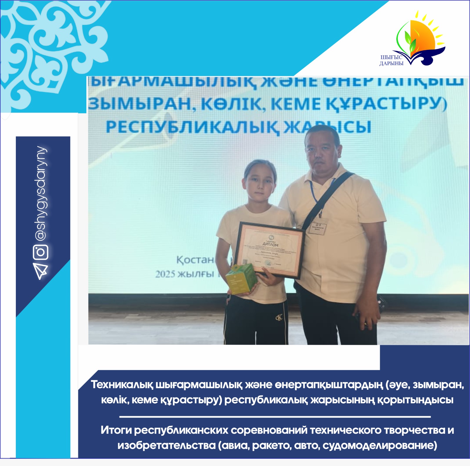 Техникалық шығармашылық және өнертапқыштардың (әуе, зымыран, көлік, кеме құрастыру) республикалық жарысының қорытындысы