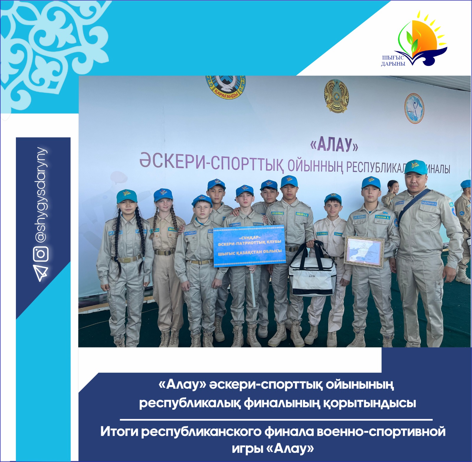 «Алау» әскери-спорттық ойынының республикалық финалының қорытындысы