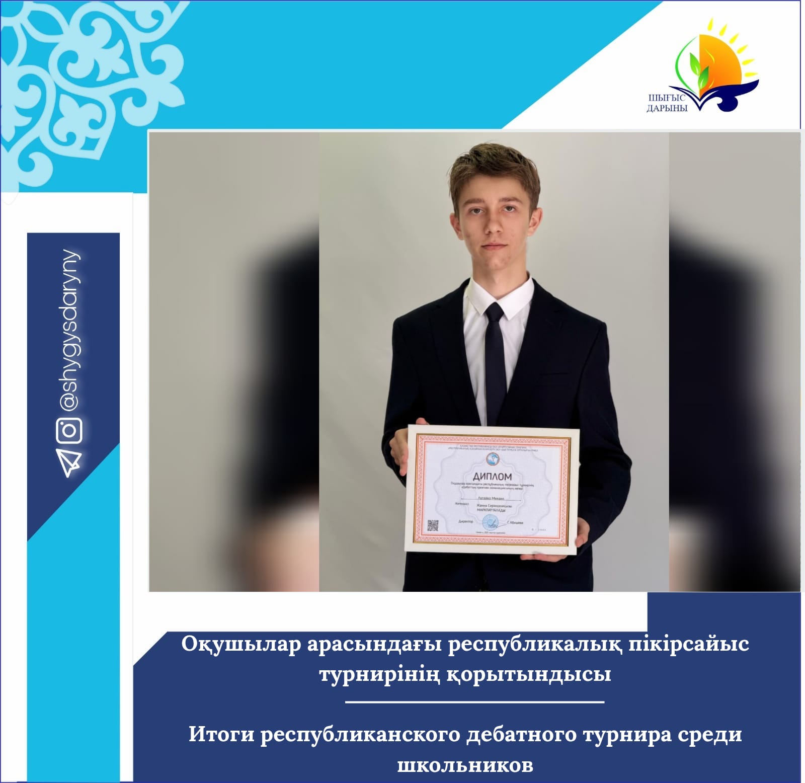 Итоги республиканского дебатного турнира среди школьников