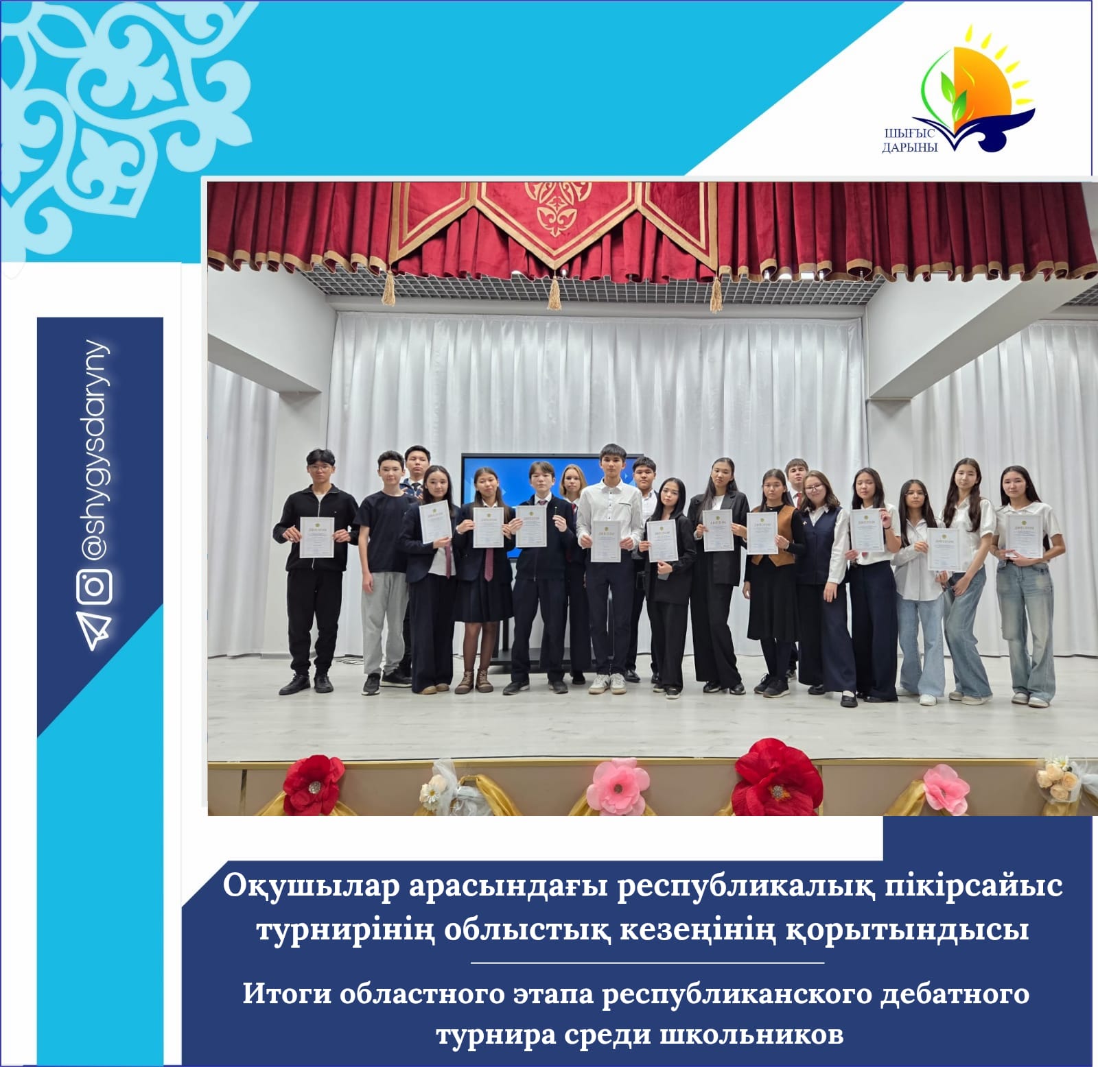 Итоги областного этапа республиканского дебатного турнира среди школьников