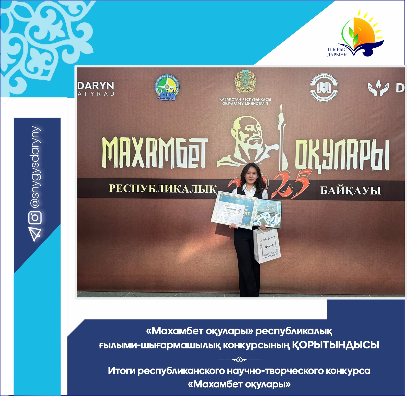 «Махамбет оқулары» республикалық ғылыми-шығармашылық конкурсының қорытындысы